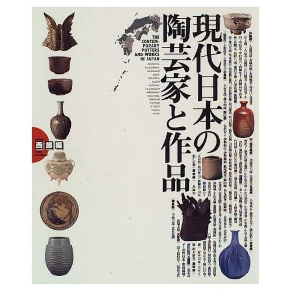 現代の陶芸　　全17巻　　　講談社 現代の陶芸 全17巻 講談社